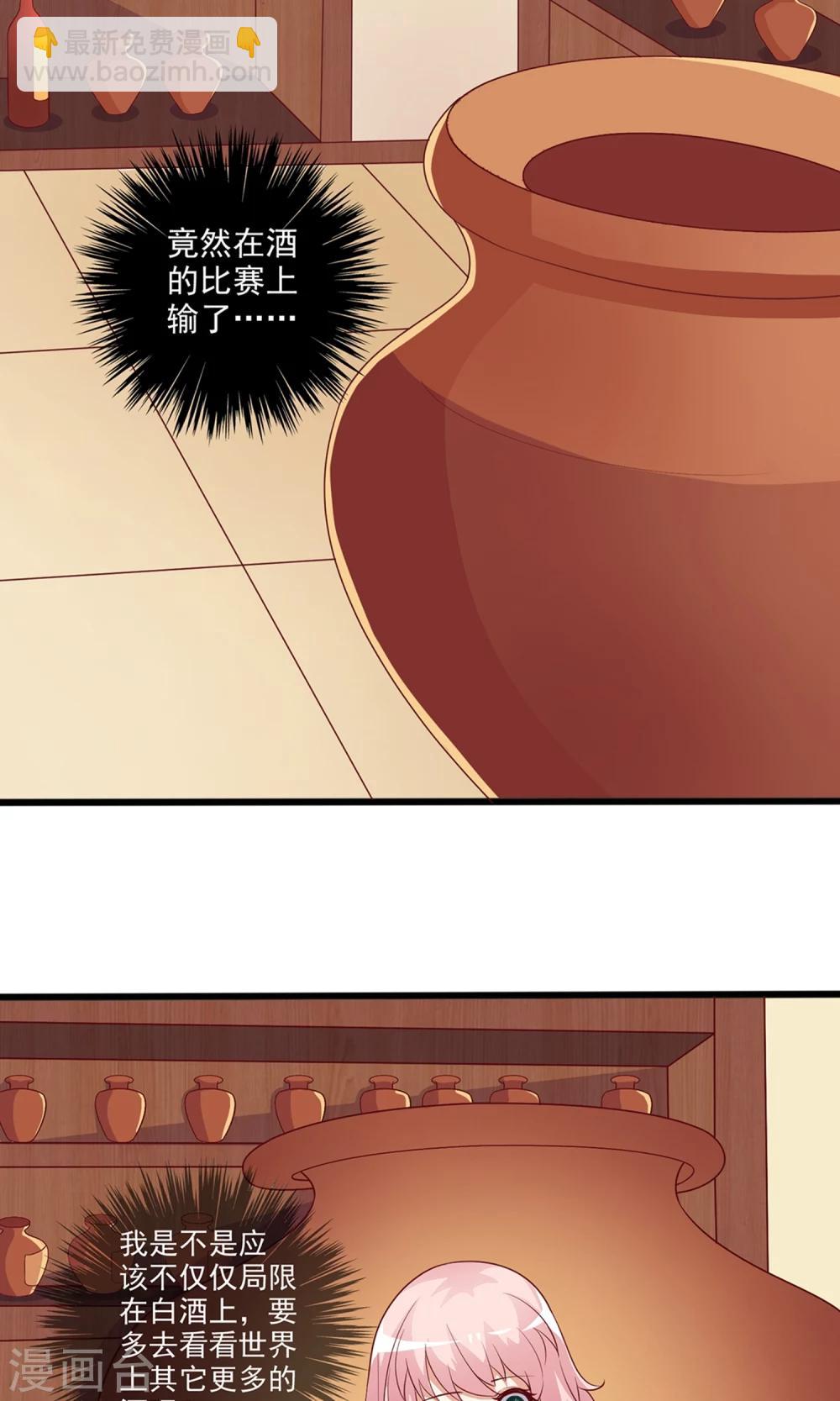 第17话 谁是霸总眼中最懂酒的女人？-第18话