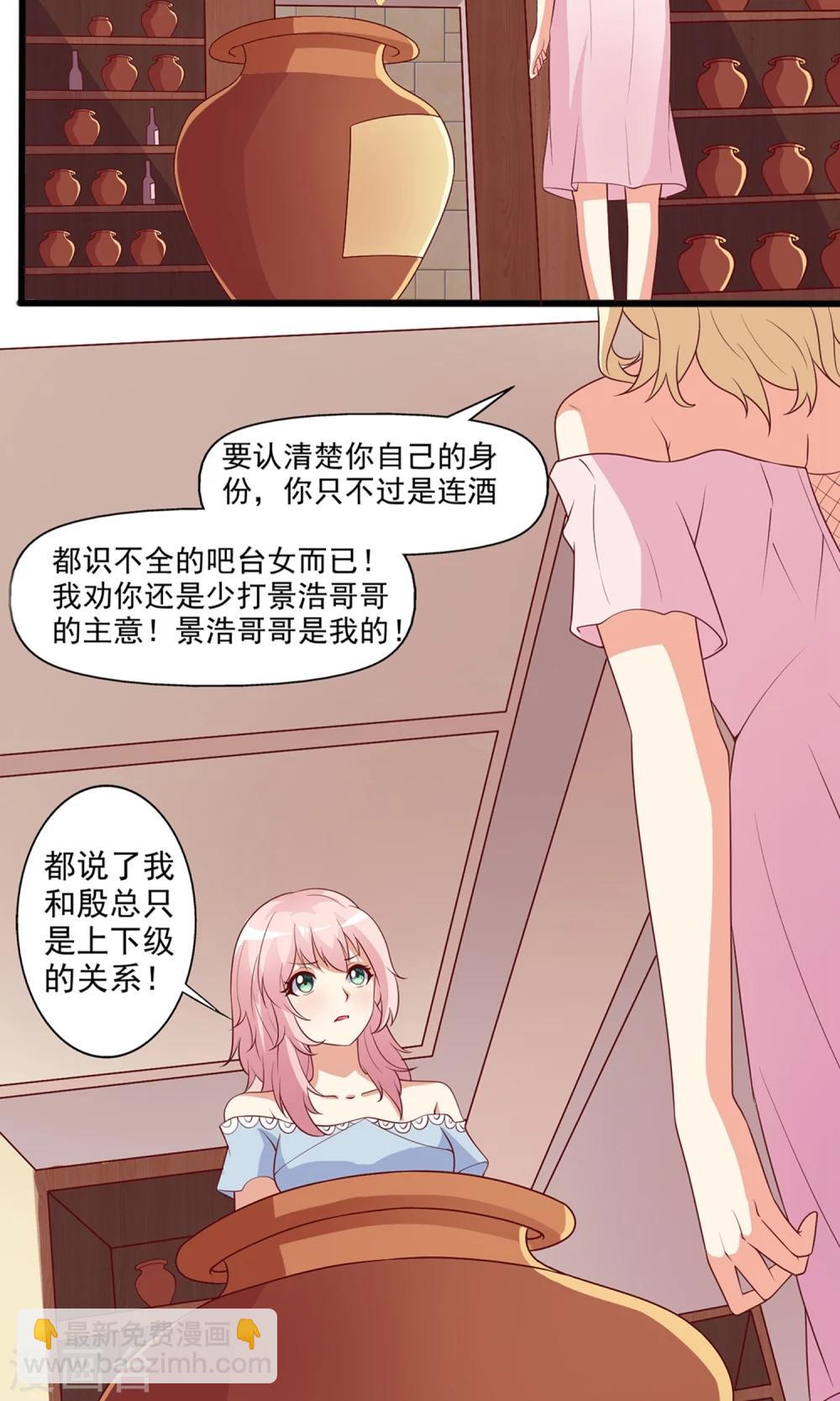 第17话 谁是霸总眼中最懂酒的女人？-第18话