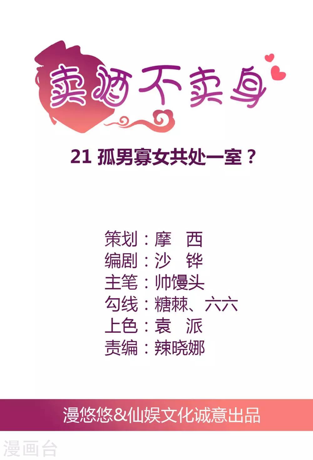 第21话 孤男寡女共处一室？-第22话