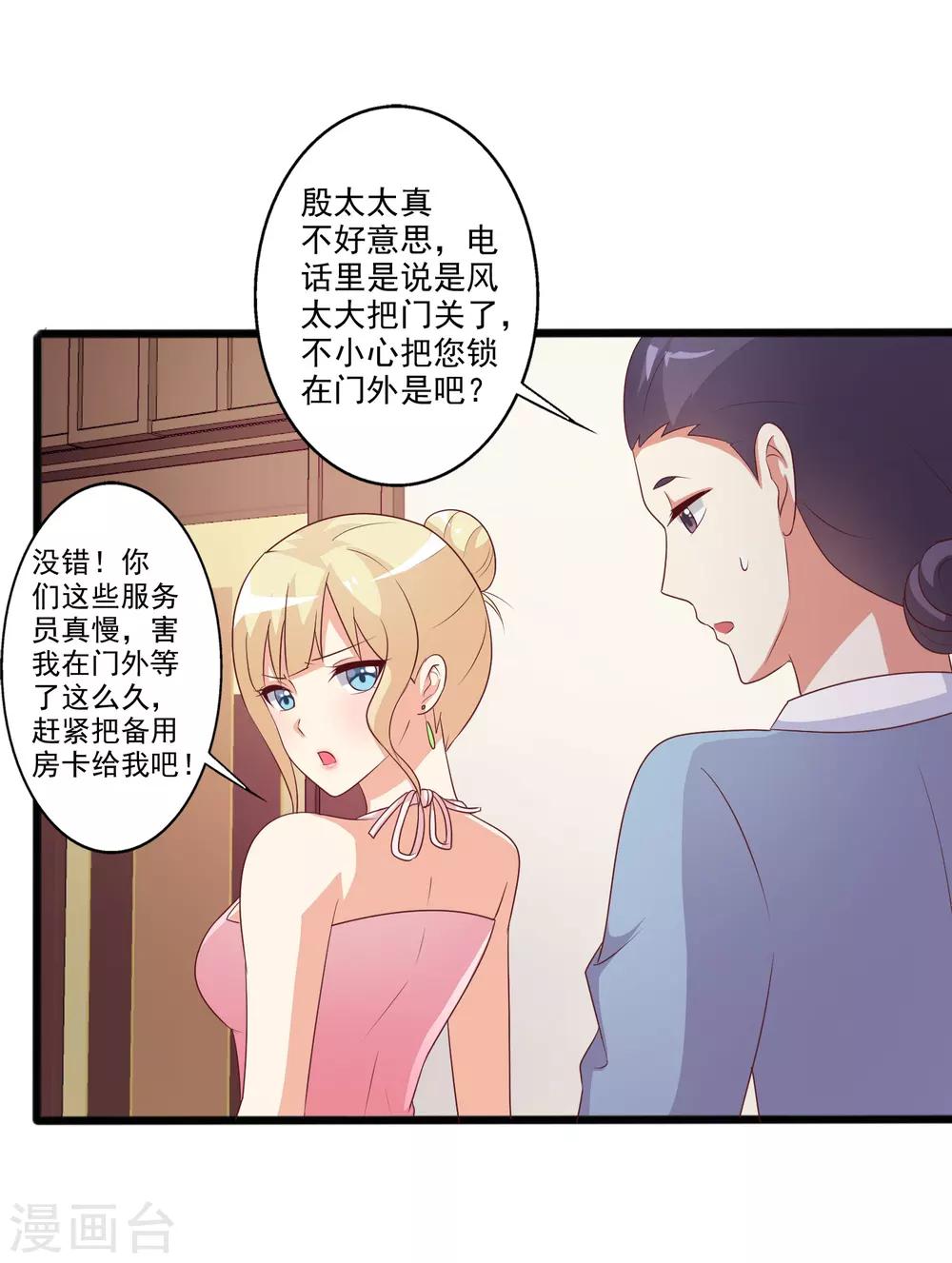 第21话 孤男寡女共处一室？-第22话