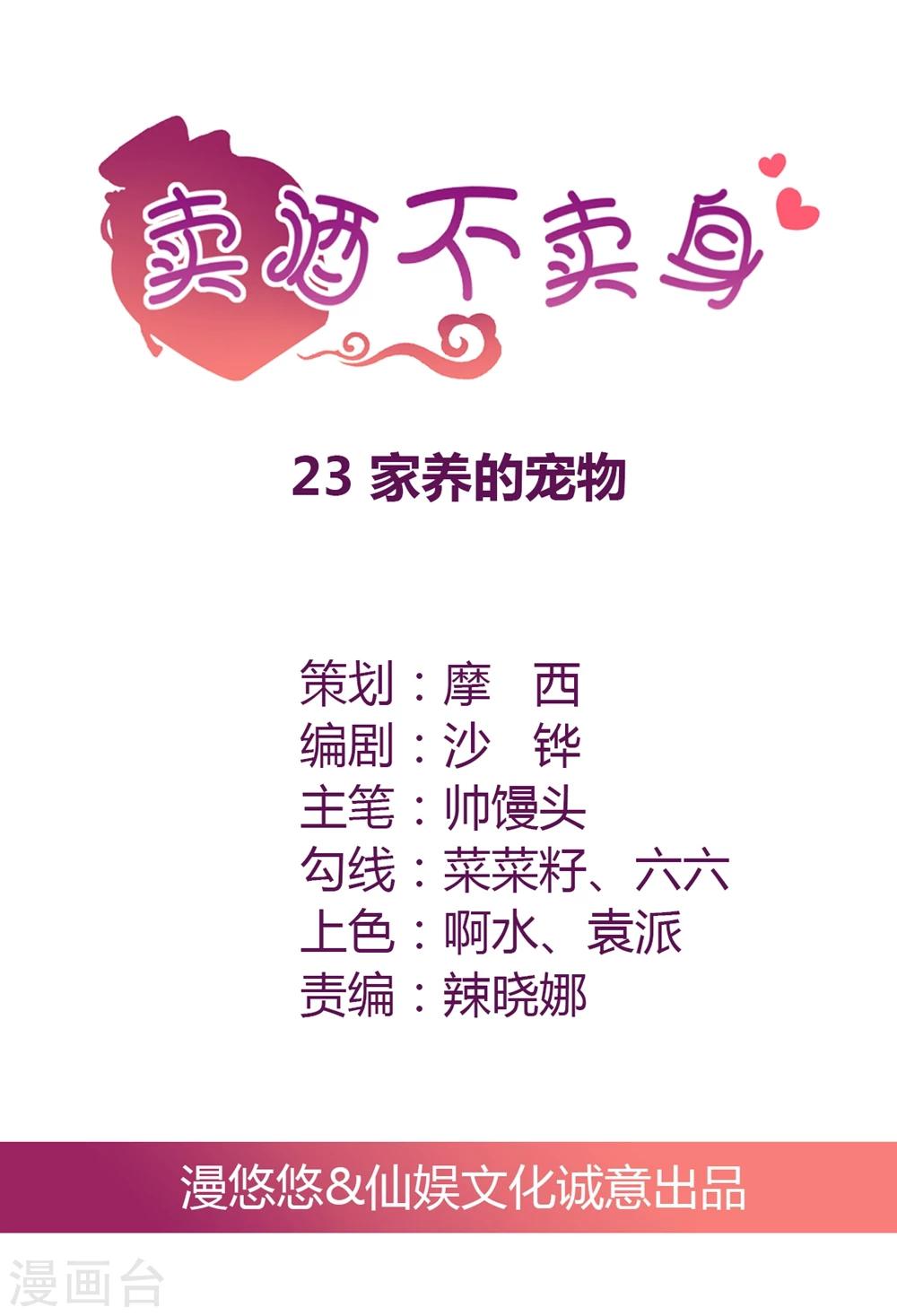 第23话 家养的宠物--第24话