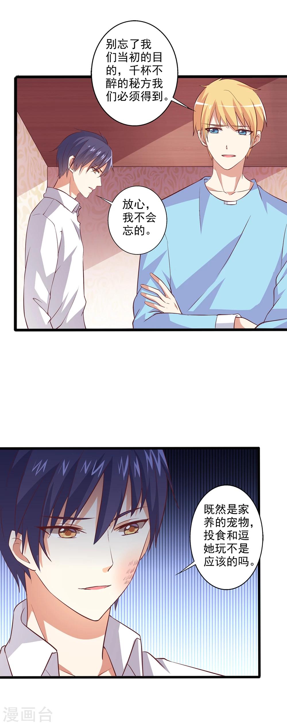 第23话 家养的宠物--第24话