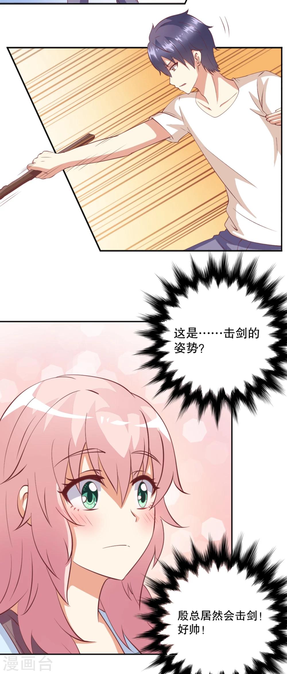 第25话 总裁被蛇咬了？！-第26话