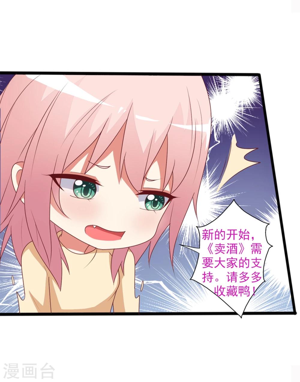 第25话 总裁被蛇咬了？！-第26话