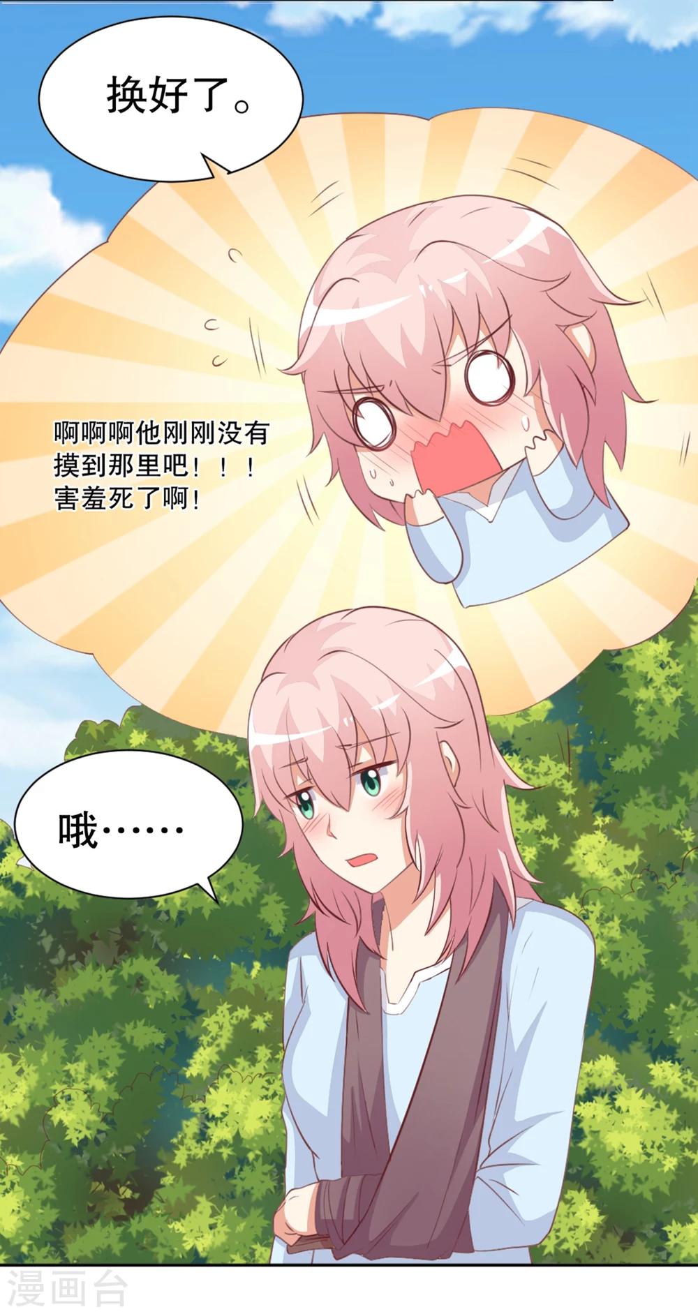 第25话 总裁被蛇咬了？！-第26话
