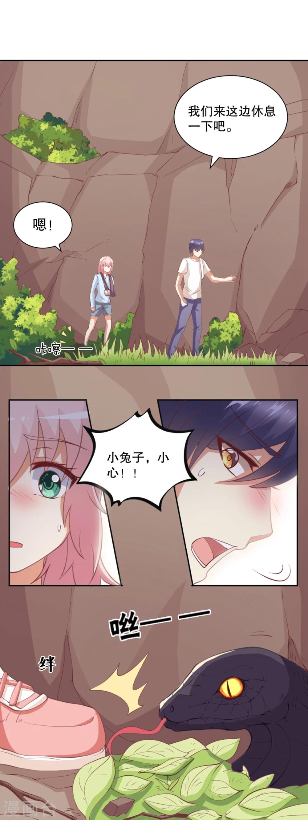 第25话 总裁被蛇咬了？！-第26话