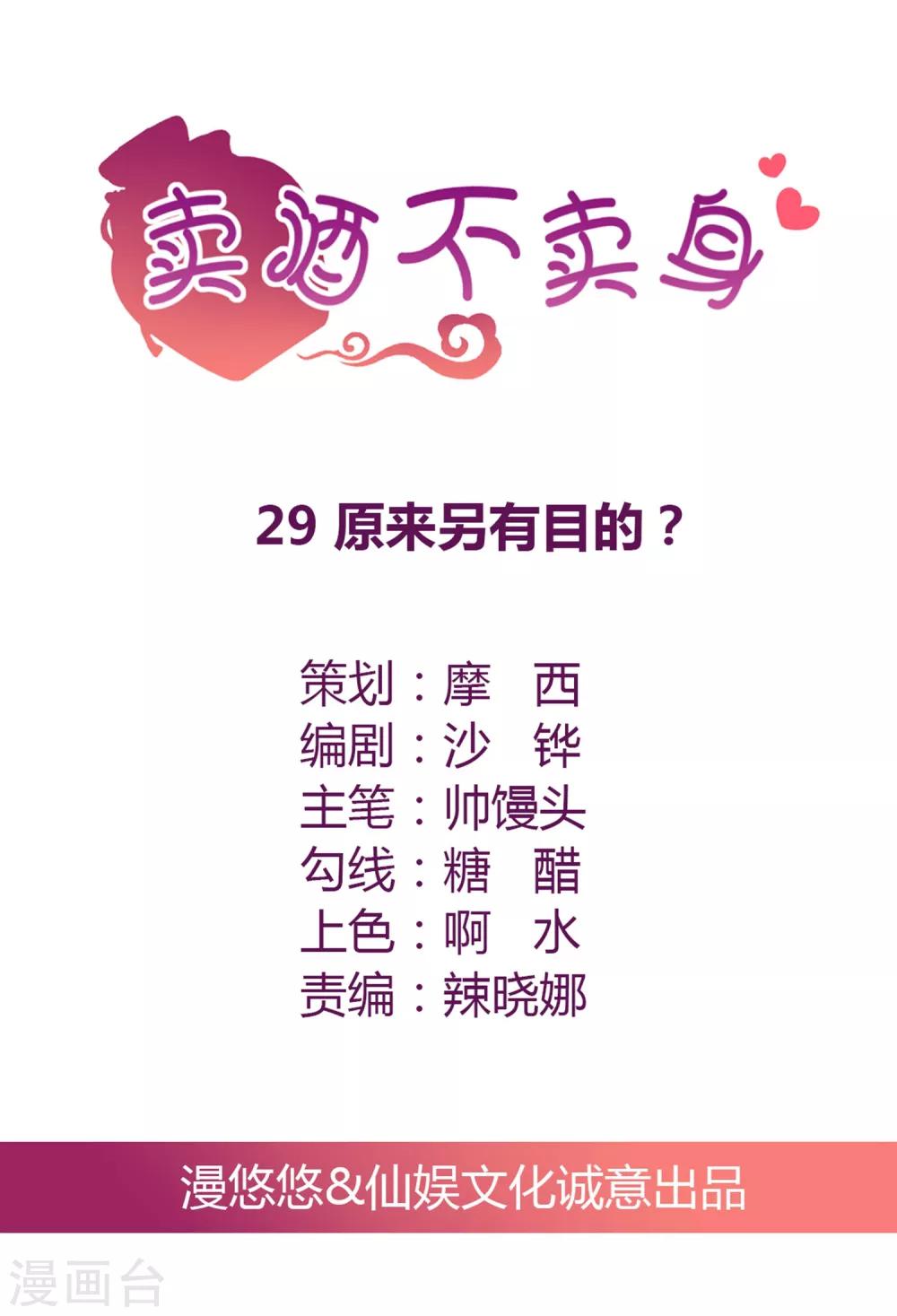 第29话 原来另有目的？-第30话
