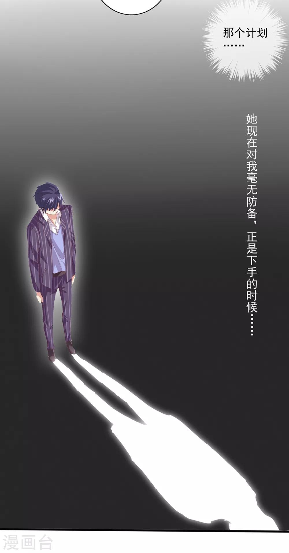 第29话 原来另有目的？-第30话