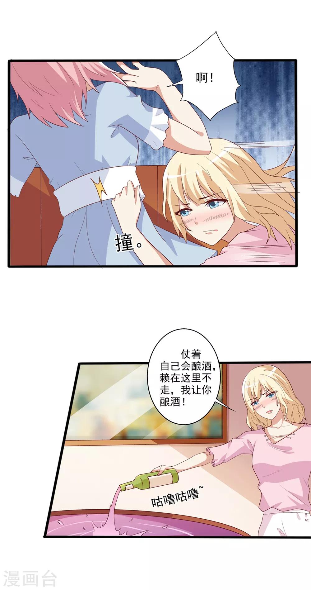 第29话 原来另有目的？-第30话