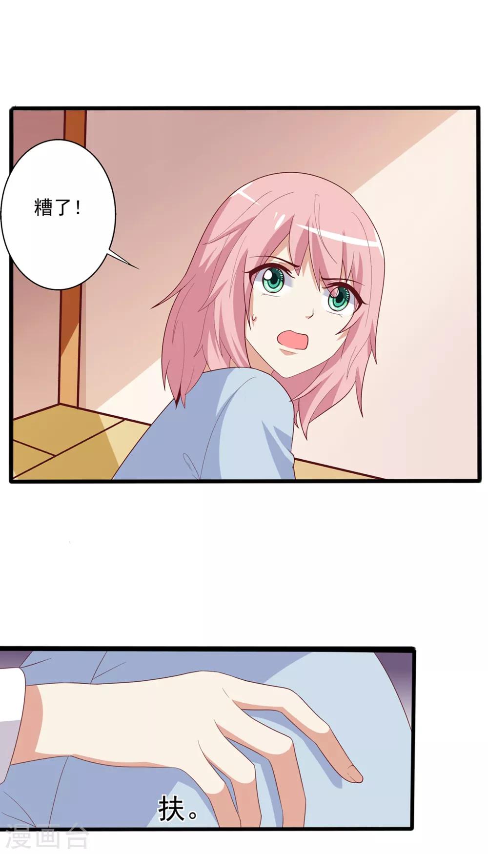 第29话 原来另有目的？-第30话