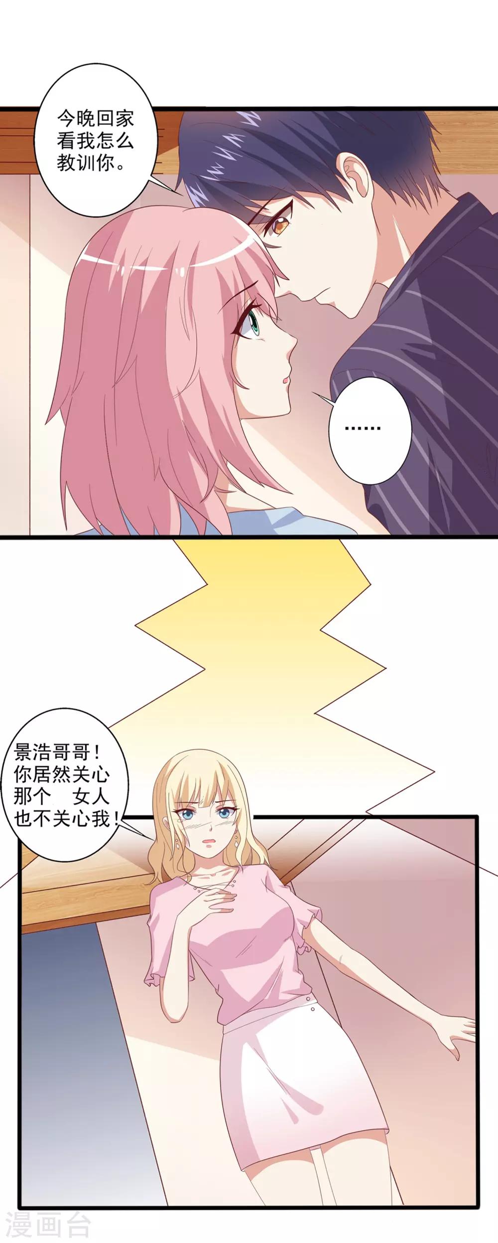 第29话 原来另有目的？-第30话