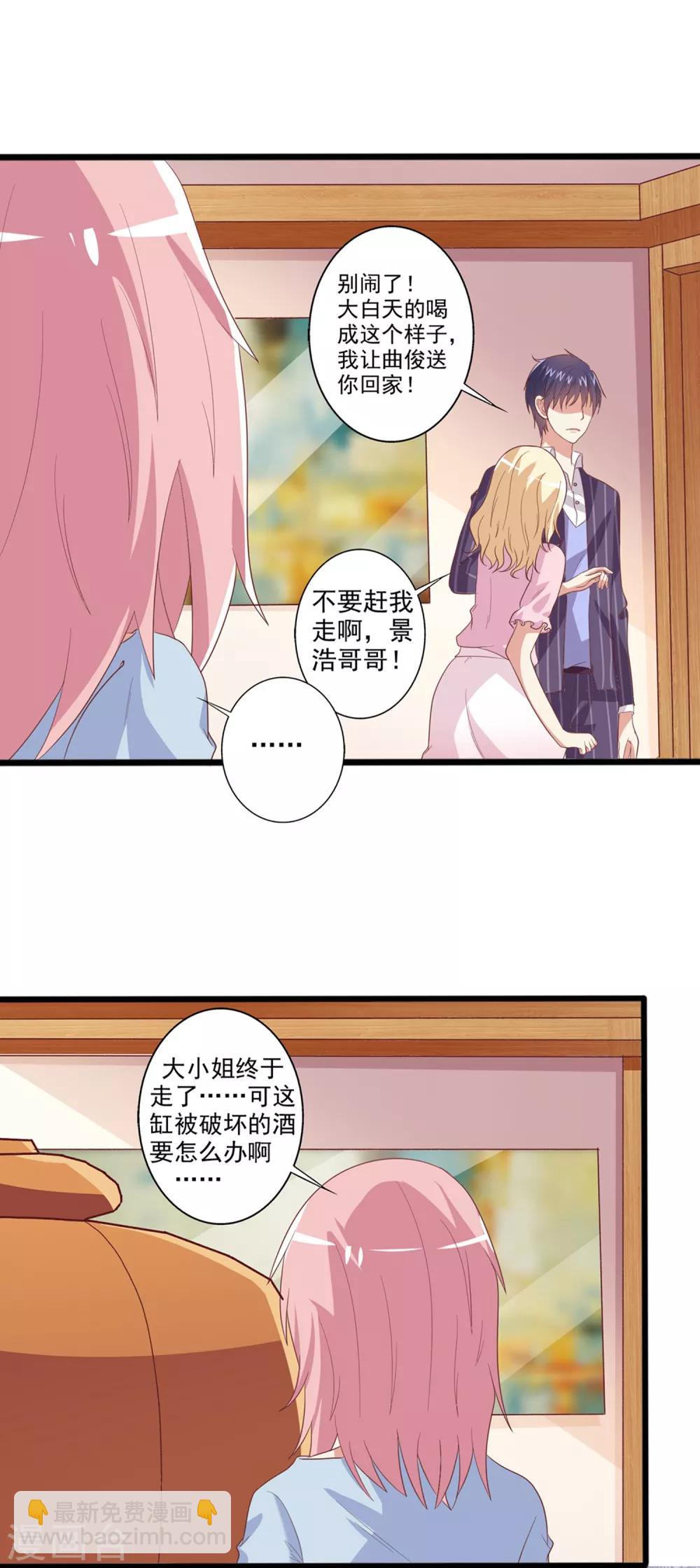 第29话 原来另有目的？-第30话