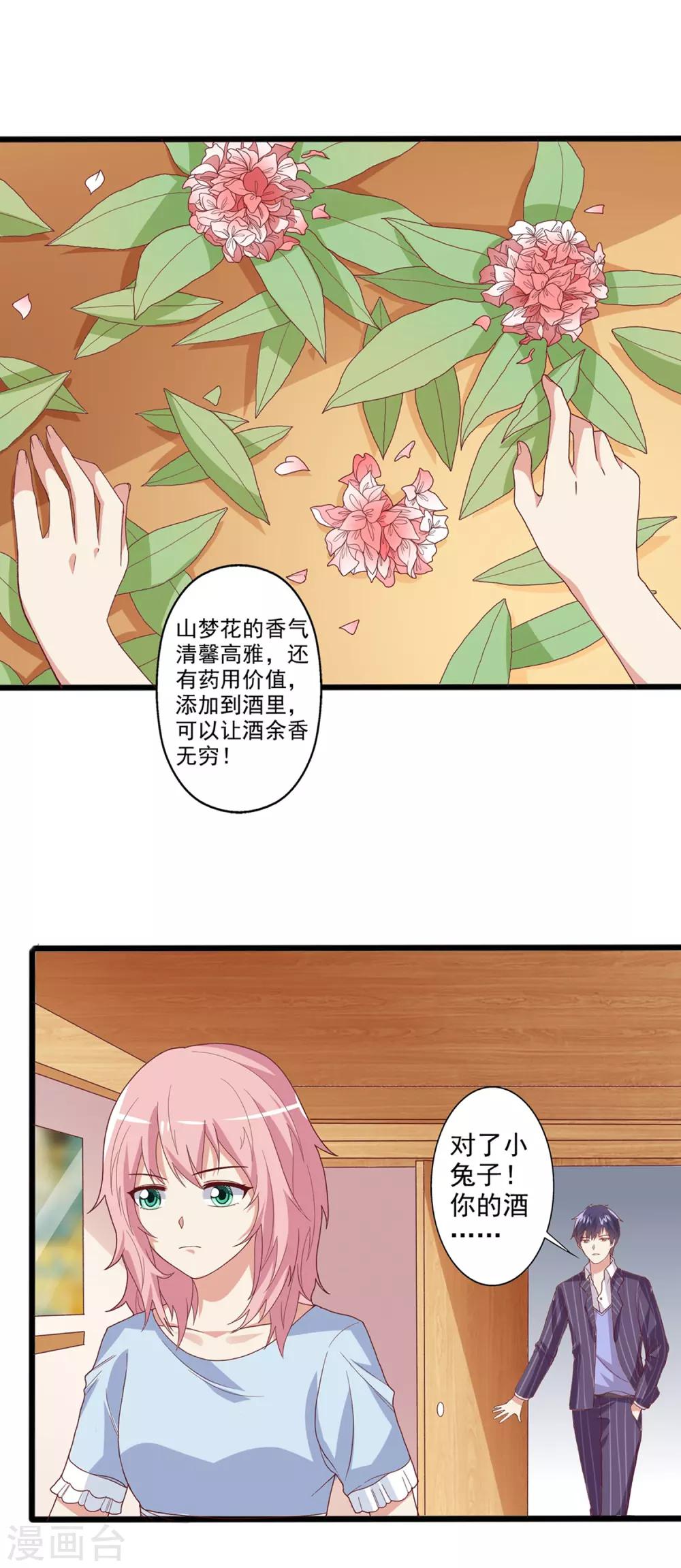 第29话 原来另有目的？-第30话