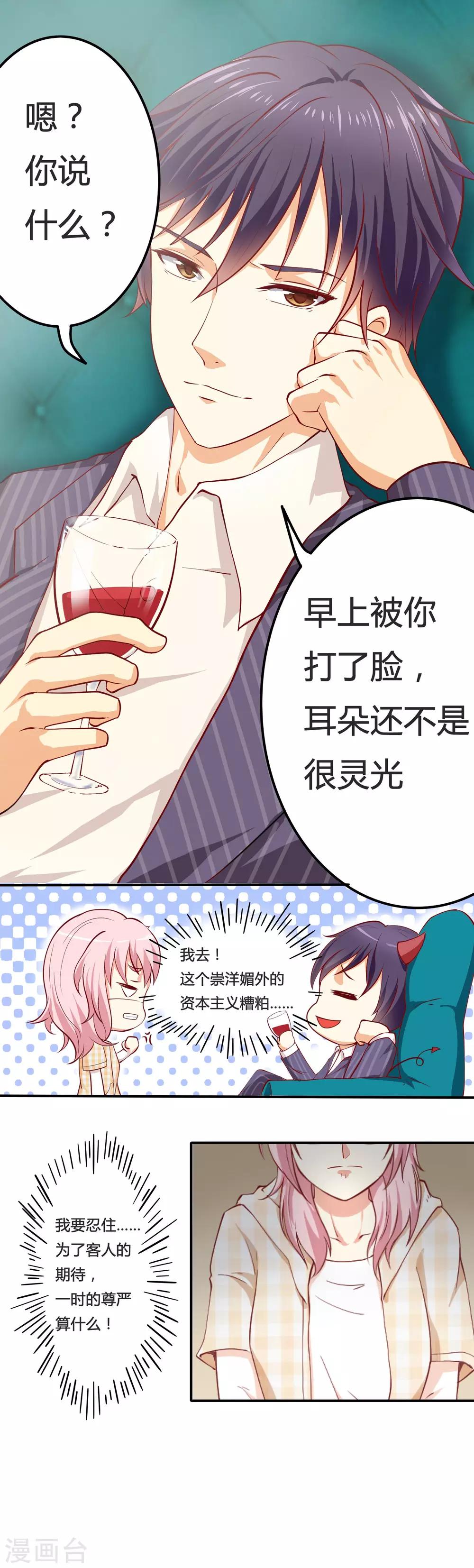 第3话 酿酒师的尊严？-第4话