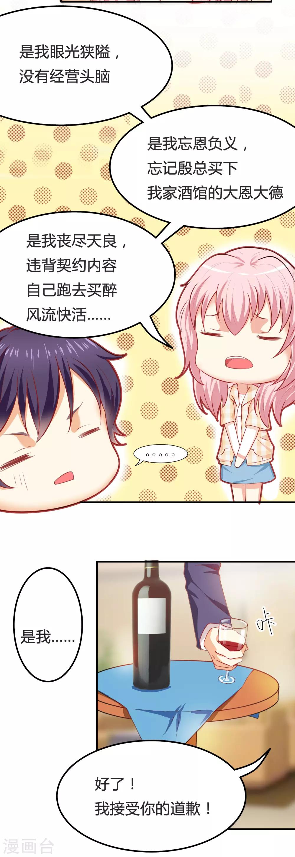 第3话 酿酒师的尊严？-第4话
