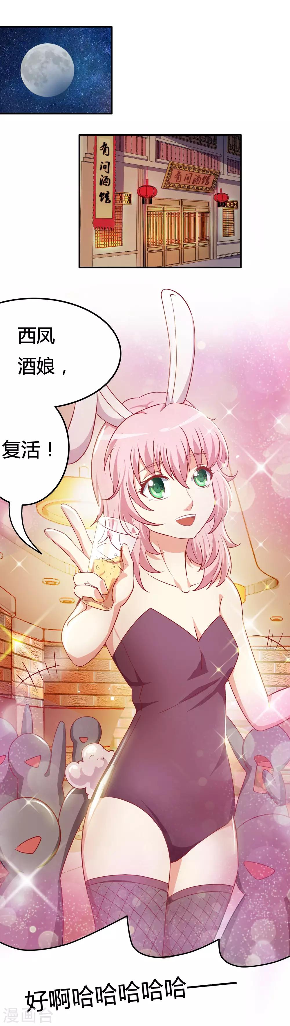 第3话 酿酒师的尊严？-第4话