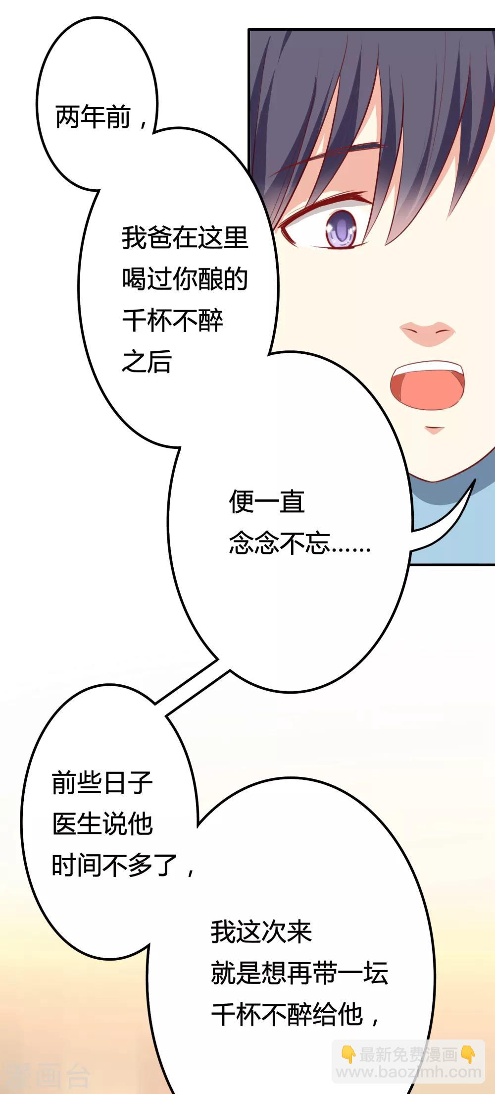 第3话 酿酒师的尊严？-第4话