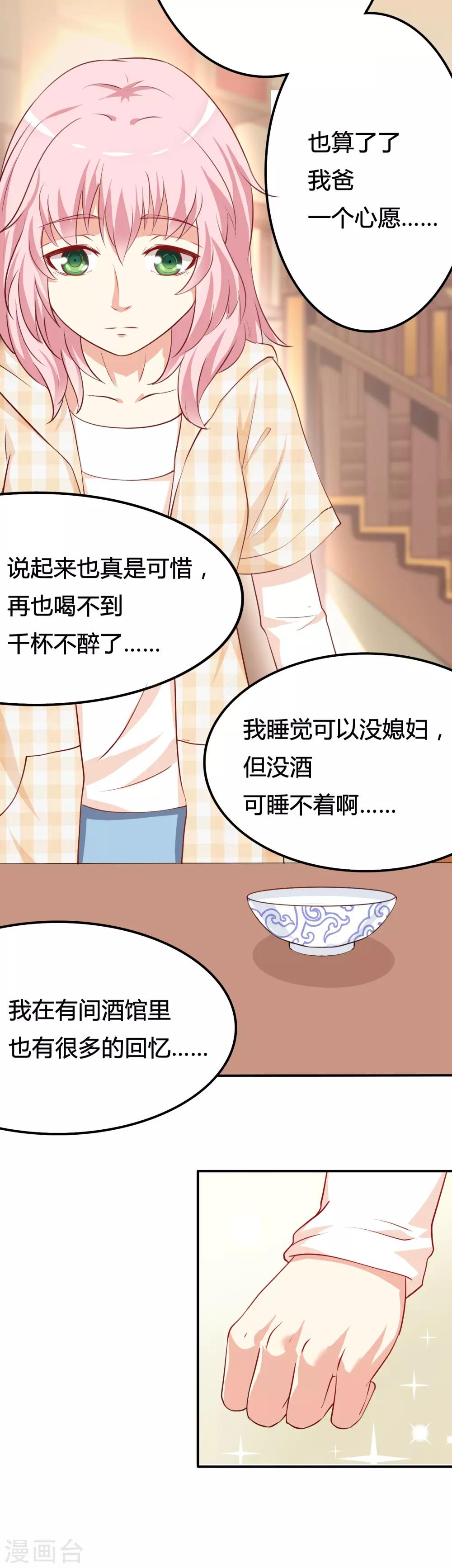第3话 酿酒师的尊严？-第4话