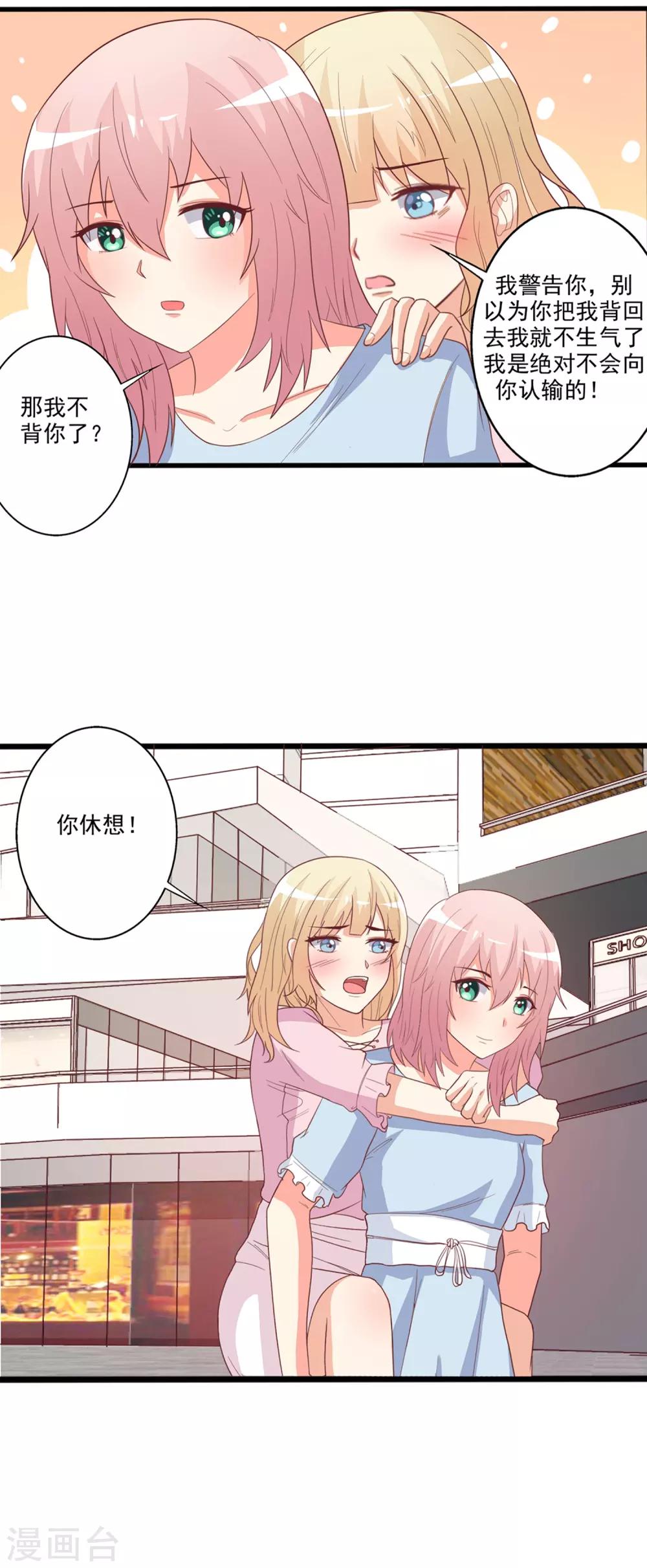 第31话 情敌要和解了？-第32话