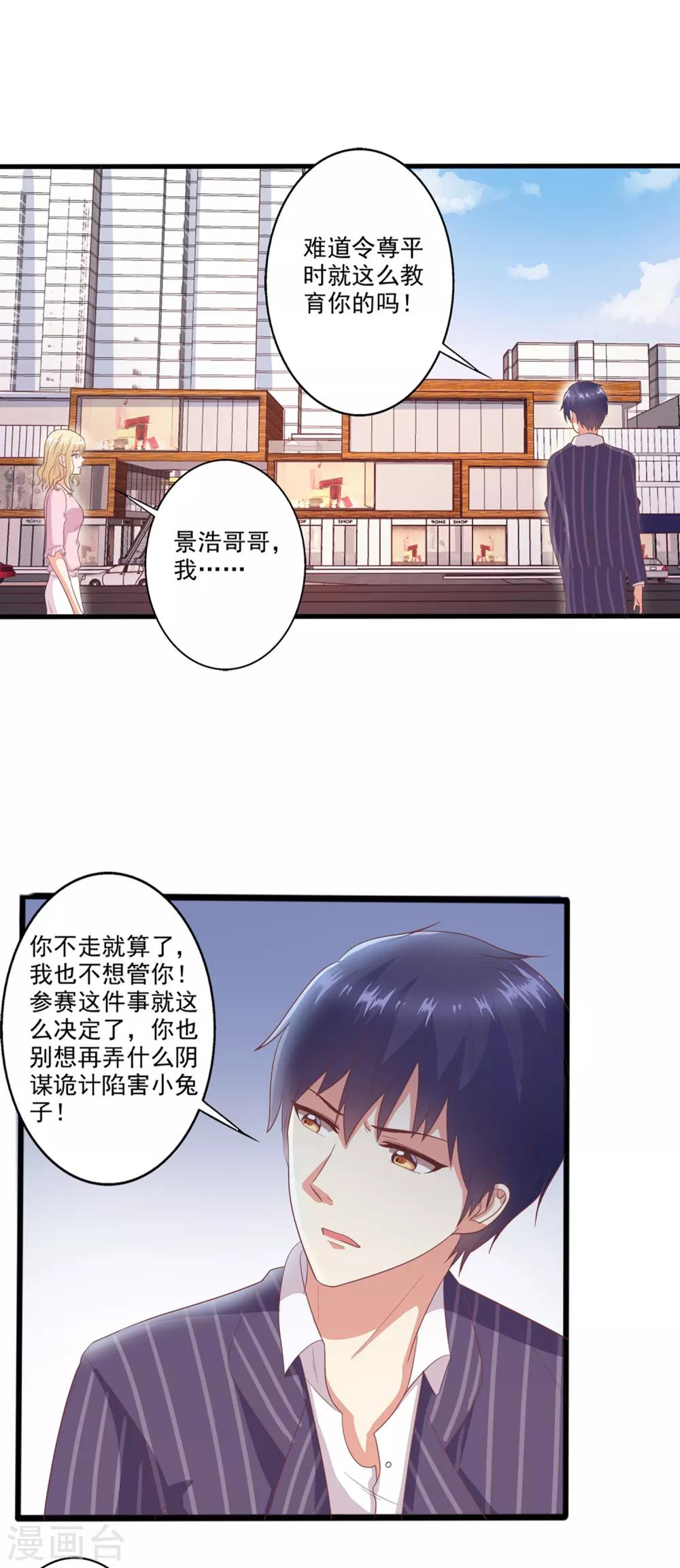 第31话 情敌要和解了？-第32话