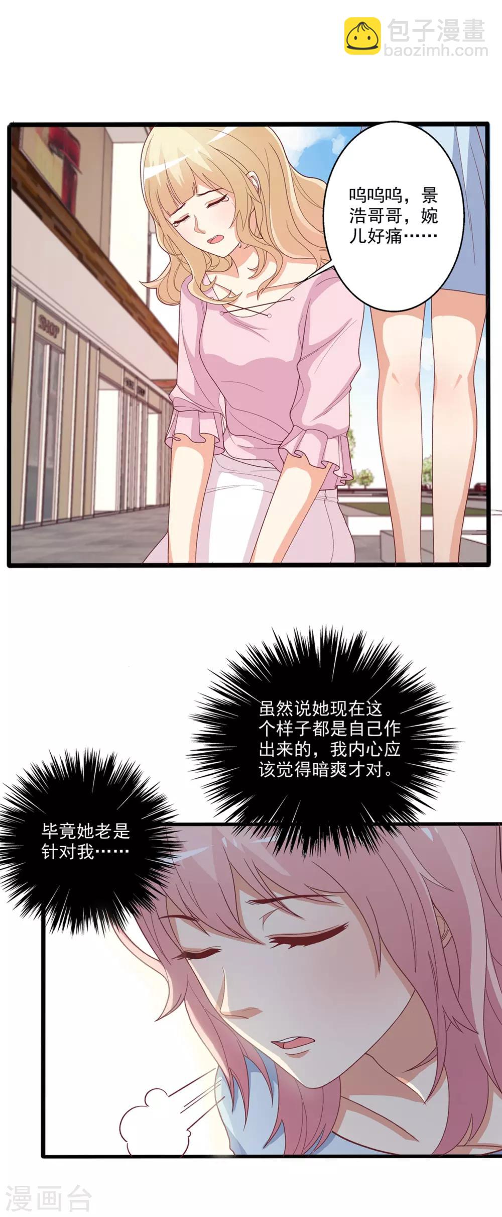 第31话 情敌要和解了？-第32话