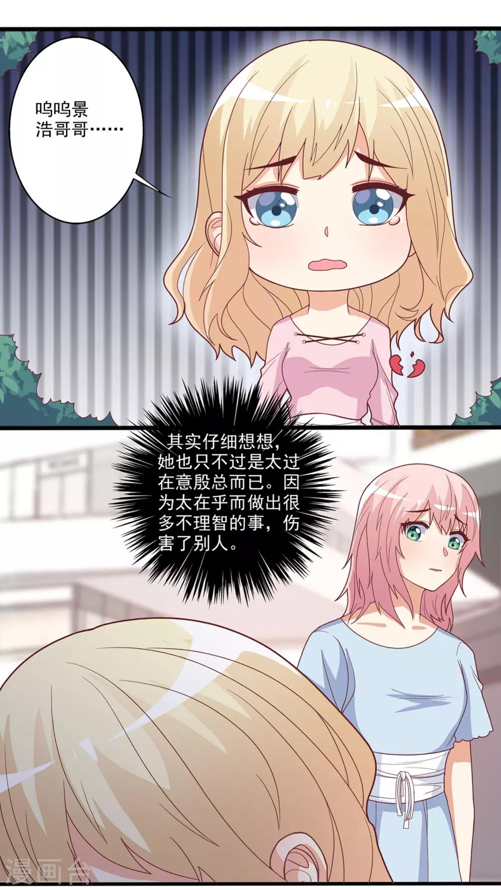 第31话 情敌要和解了？-第32话