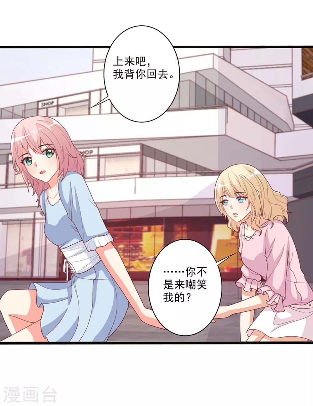 第31话 情敌要和解了？-第32话
