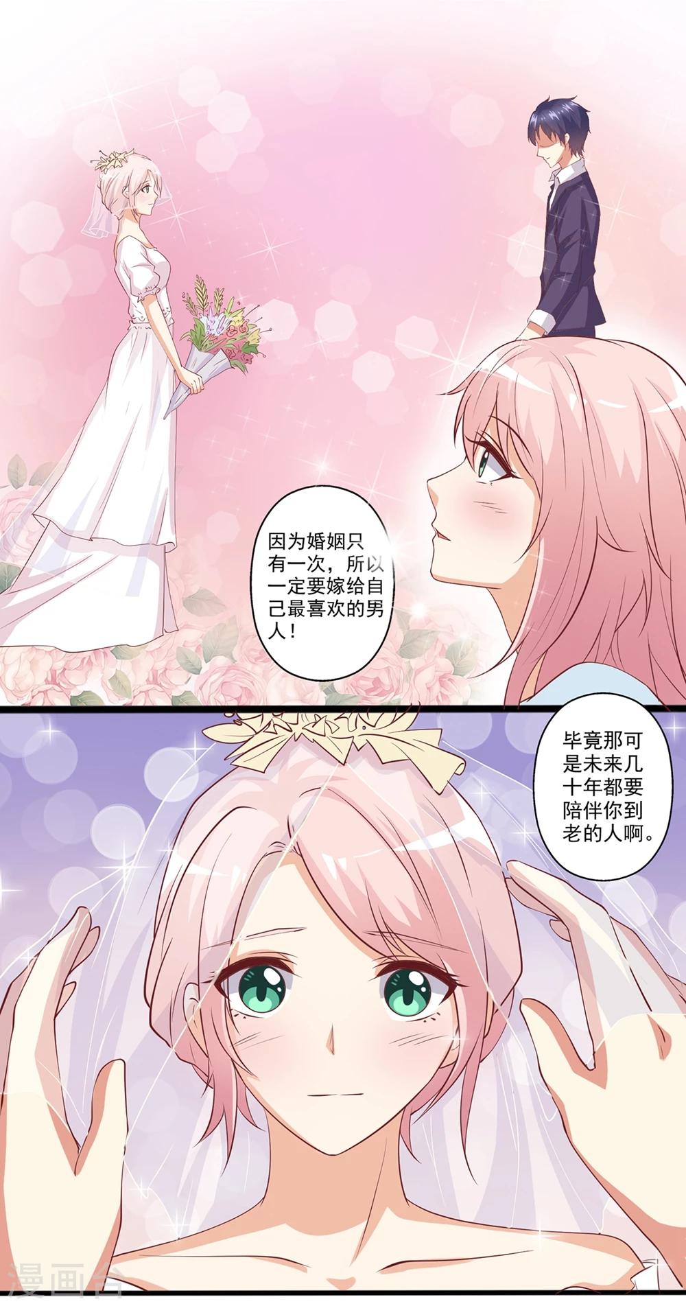 第33话 难道已经爱上了他？-第34话