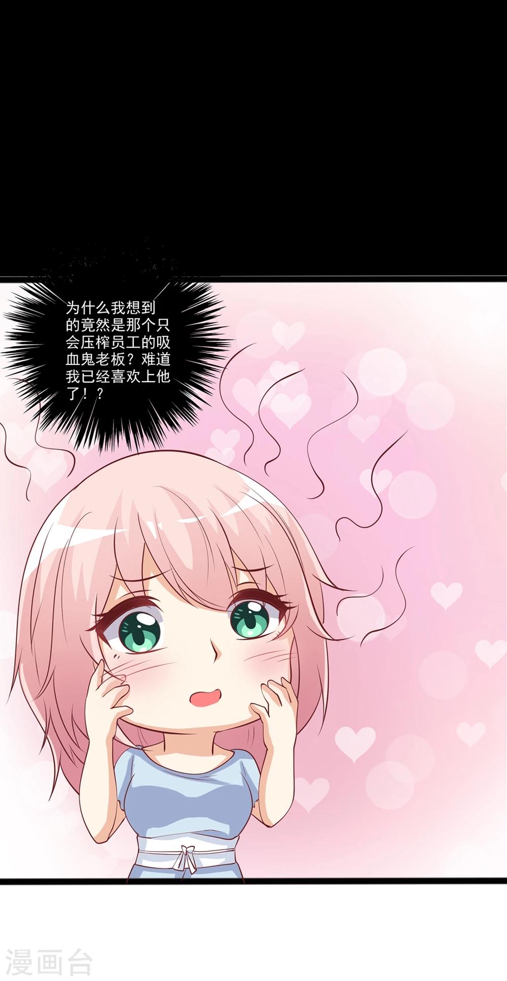 第33话 难道已经爱上了他？-第34话