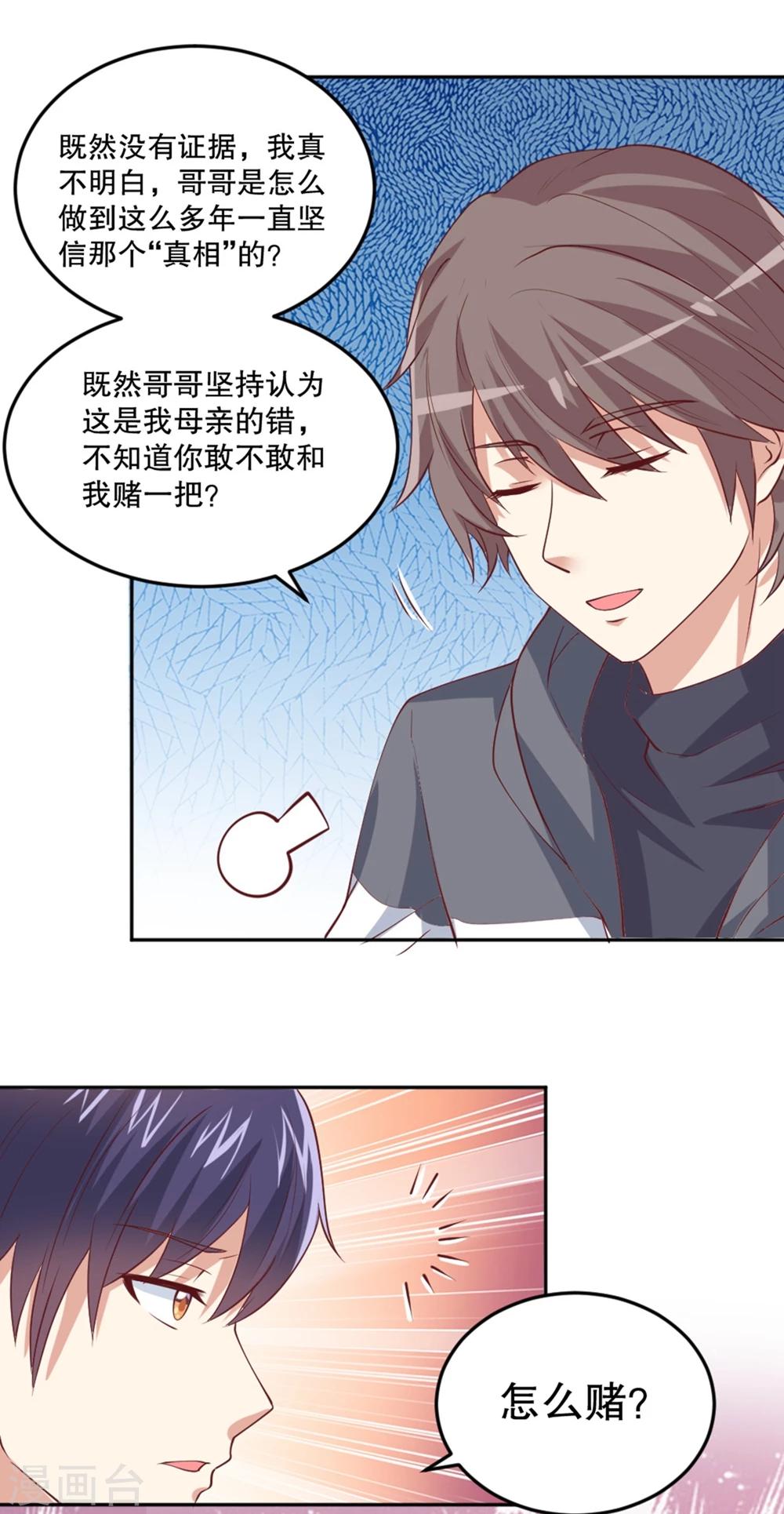 第35话 拿小兔子当赌约？-第36话