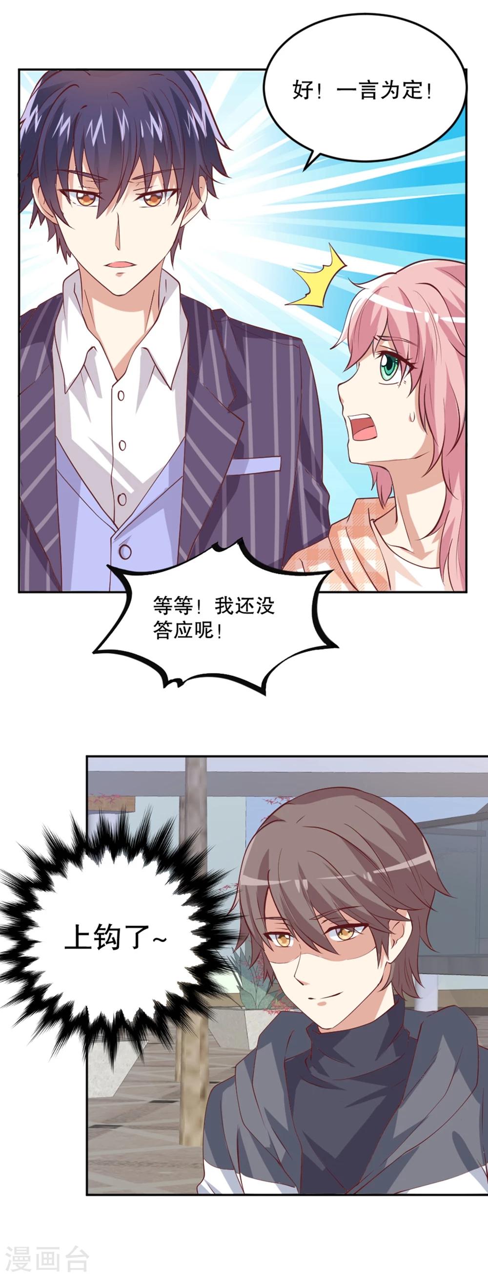第35话 拿小兔子当赌约？-第36话