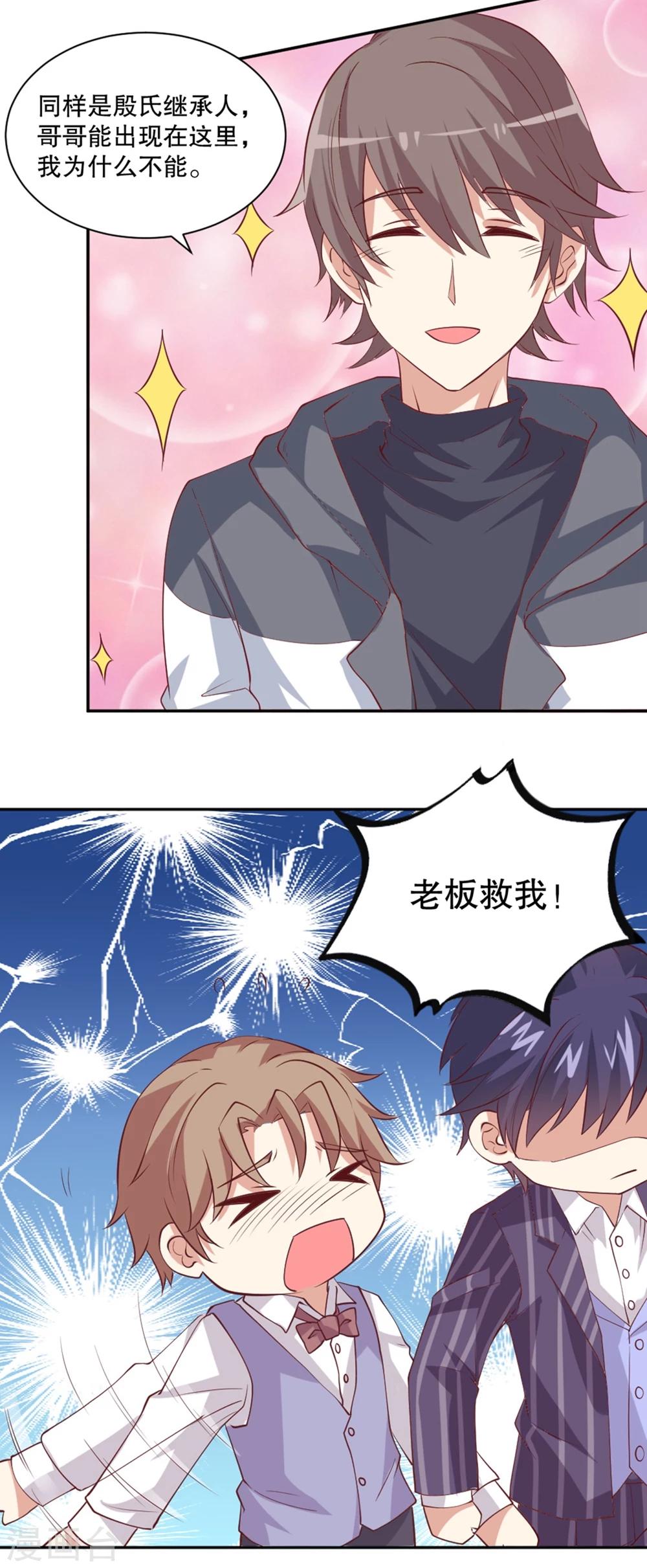 第35话 拿小兔子当赌约？-第36话