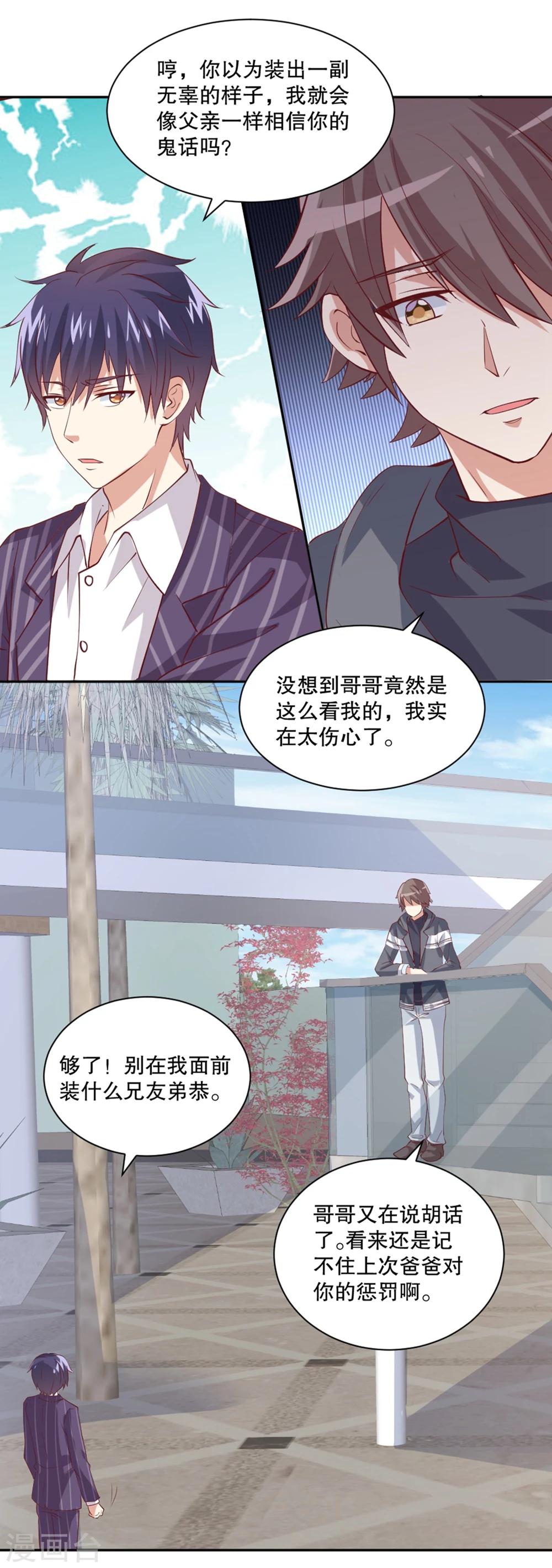 第35话 拿小兔子当赌约？-第36话