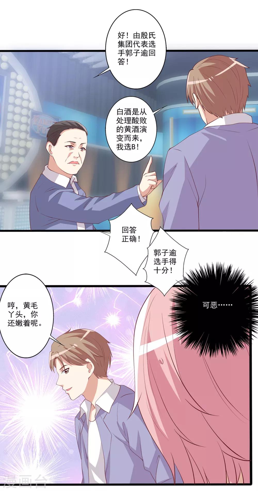 第37话 谁才是&ldquo;抢答之王&rdquo;？-第38话