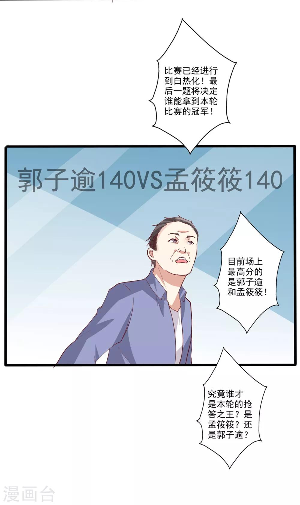 第37话 谁才是&ldquo;抢答之王&rdquo;？-第38话