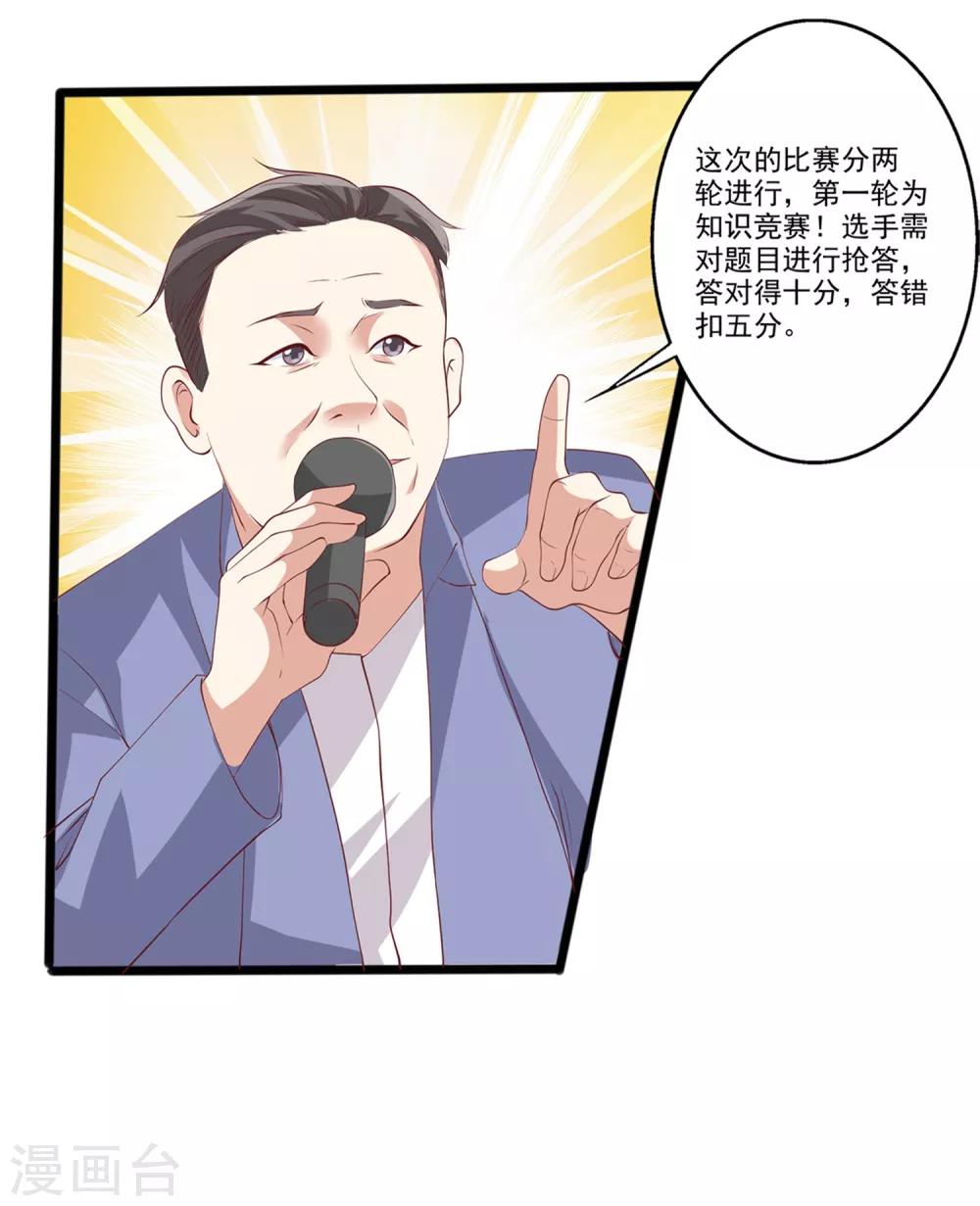 第37话 谁才是&ldquo;抢答之王&rdquo;？-第38话