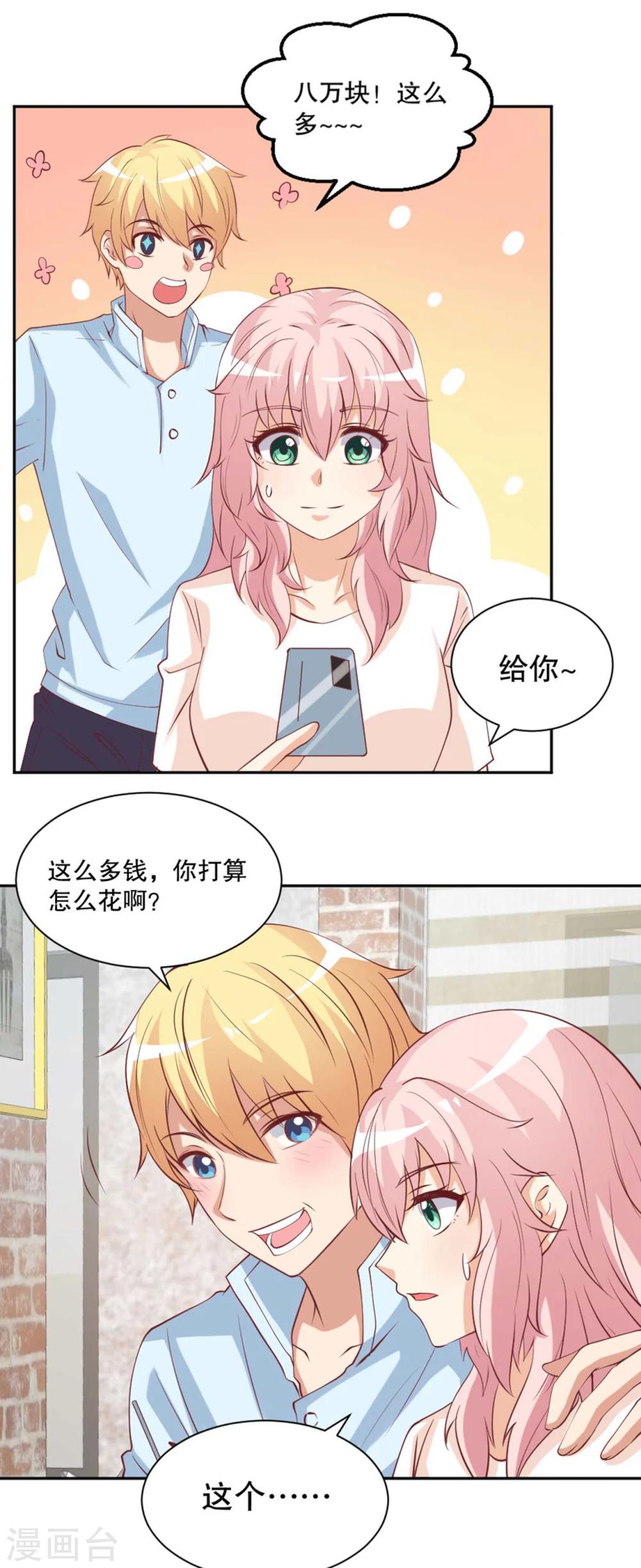 第41话 她不知不觉改变了我？-第42话