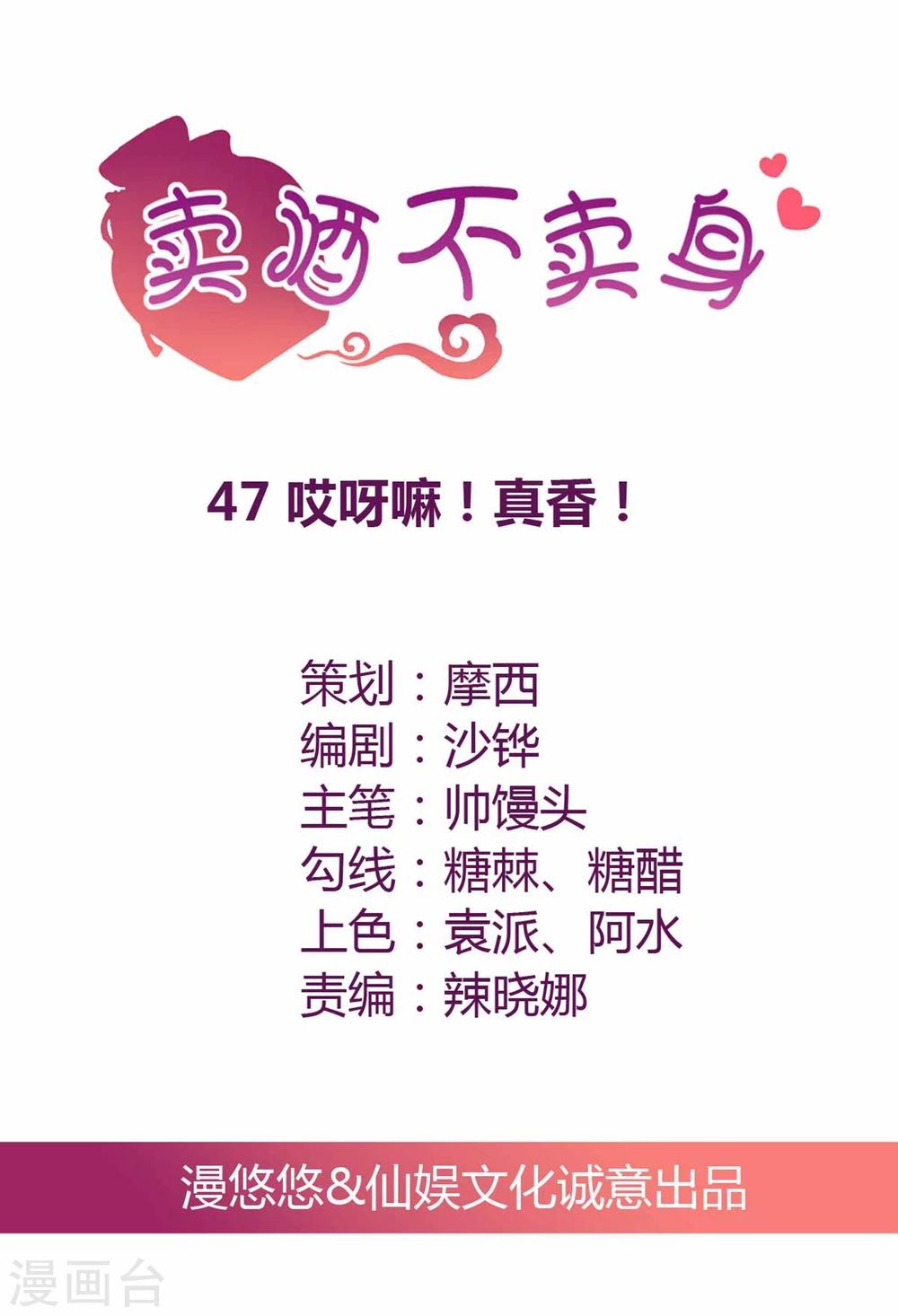 第47话 哎呀嘛，真香！-第48话