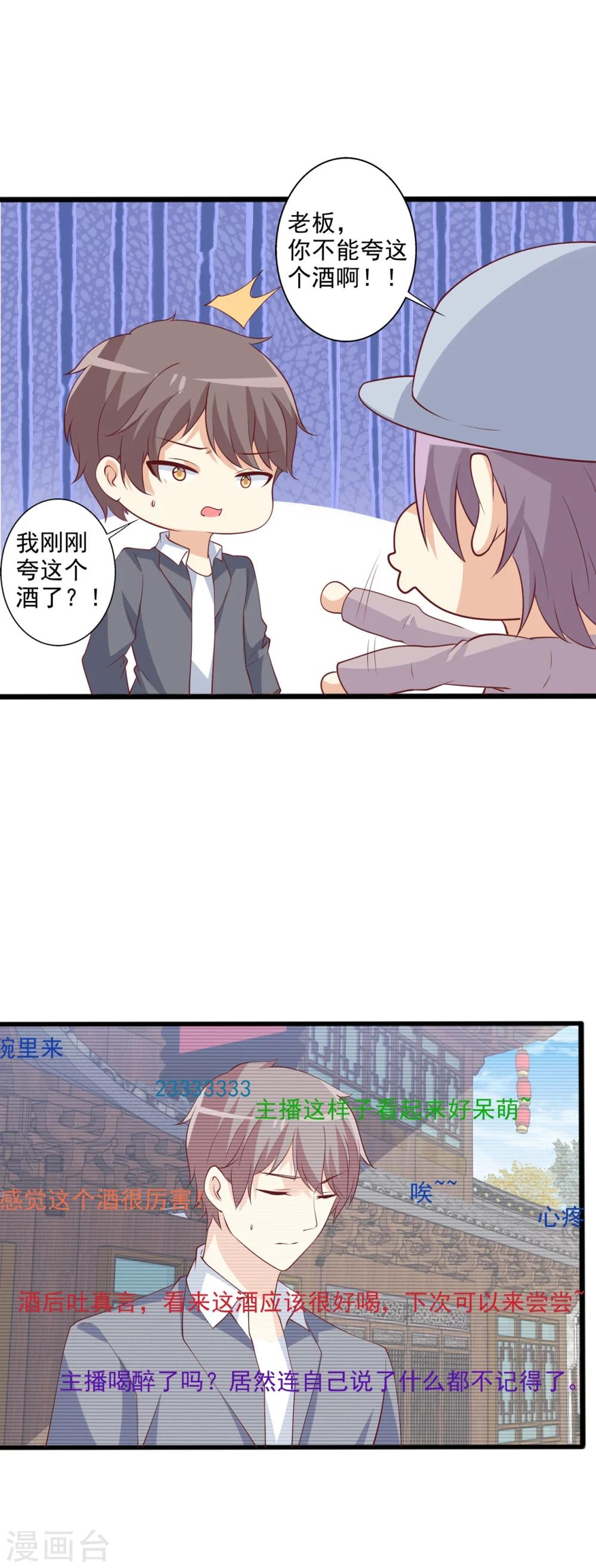 第47话 哎呀嘛，真香！-第48话