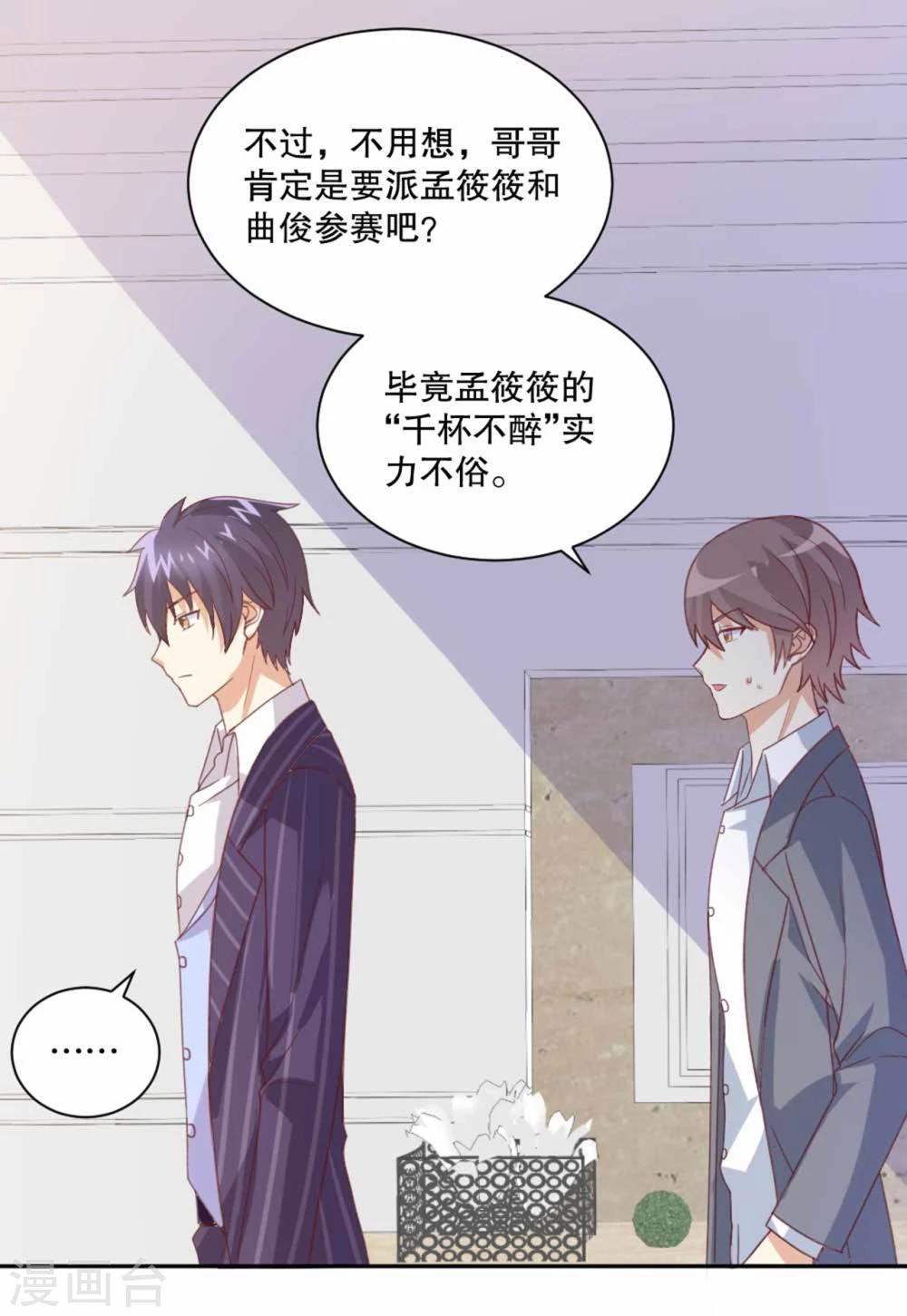 第49话 岳父大人的威胁！-第50话