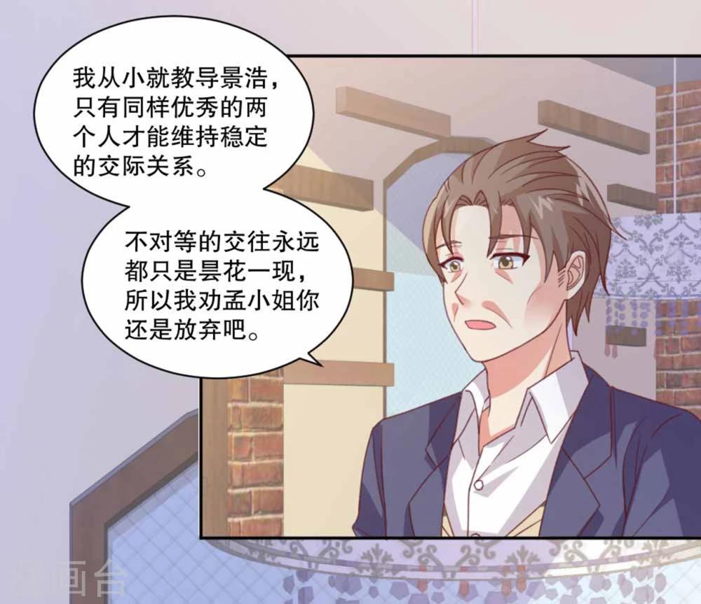 第49话 岳父大人的威胁！-第50话