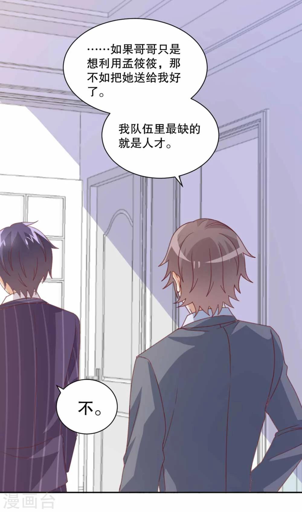 第49话 岳父大人的威胁！-第50话