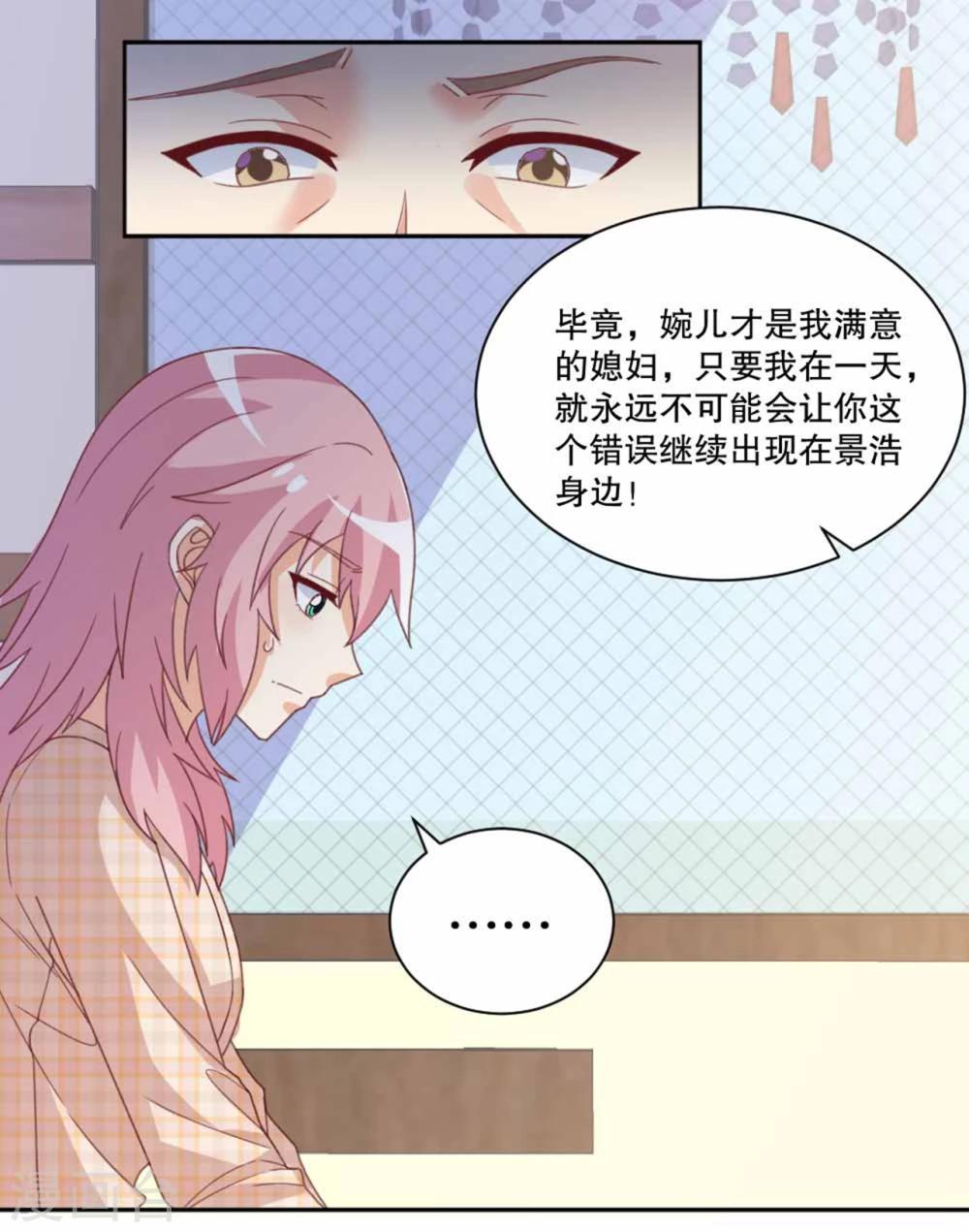 第49话 岳父大人的威胁！-第50话