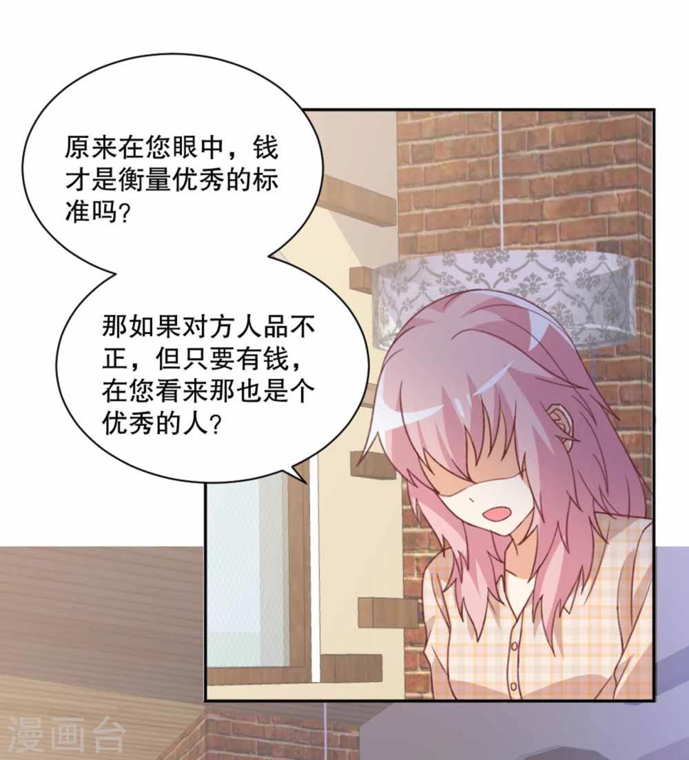 第49话 岳父大人的威胁！-第50话