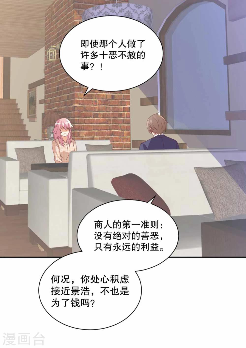 第49话 岳父大人的威胁！-第50话