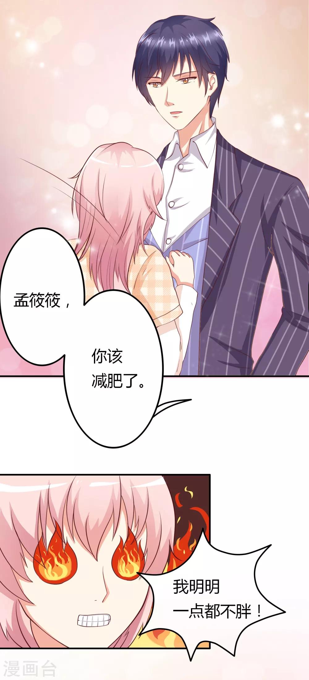 第5话 殷总你真是太帅了！-第6话