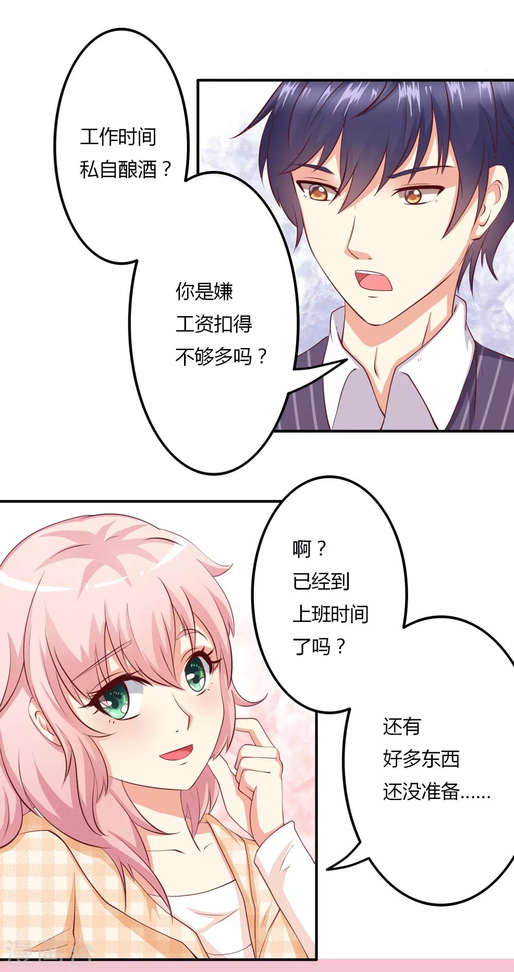 第5话 殷总你真是太帅了！-第6话