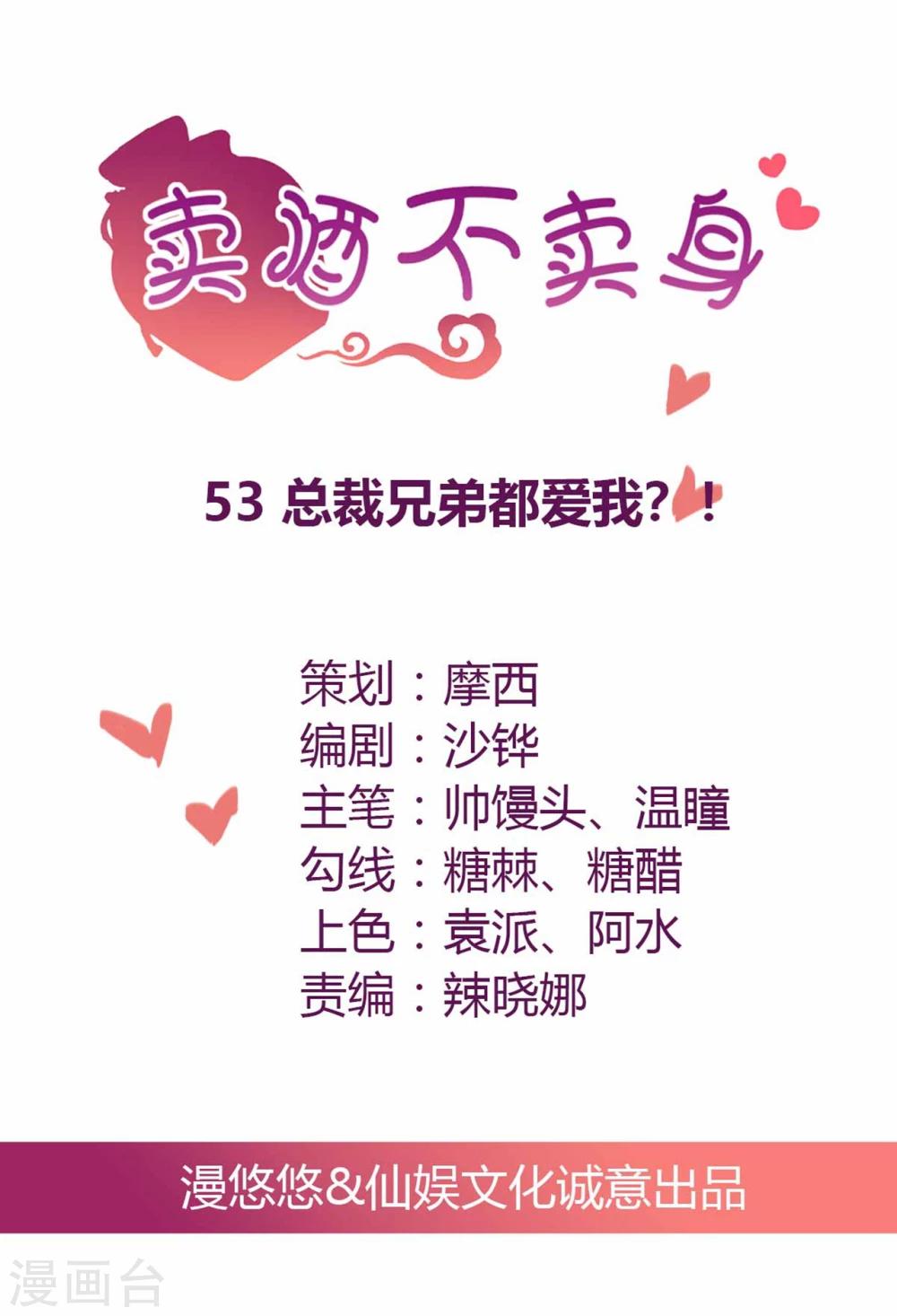 第53话 总裁兄弟都爱我？！-第54话