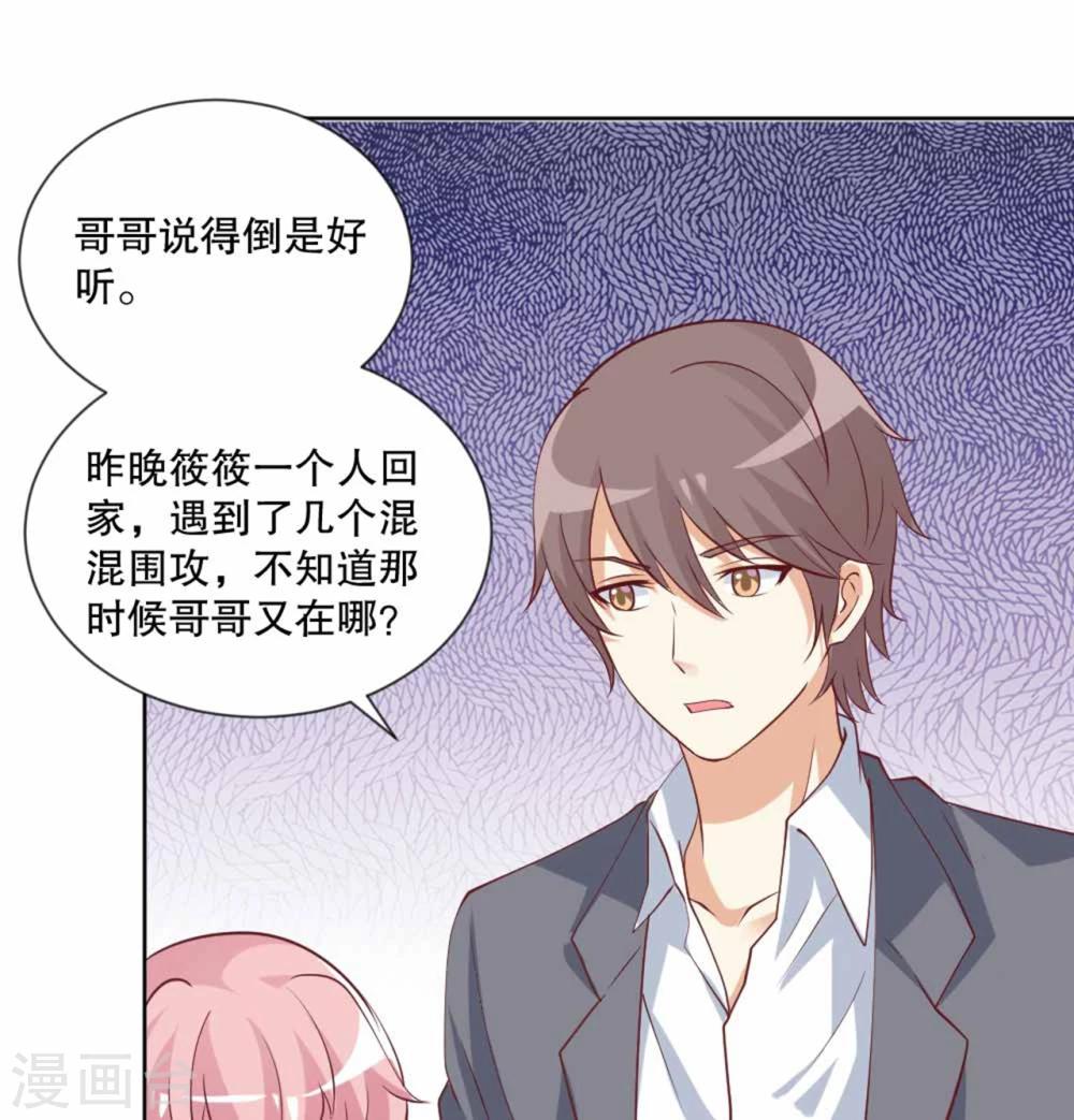 第53话 总裁兄弟都爱我？！-第54话