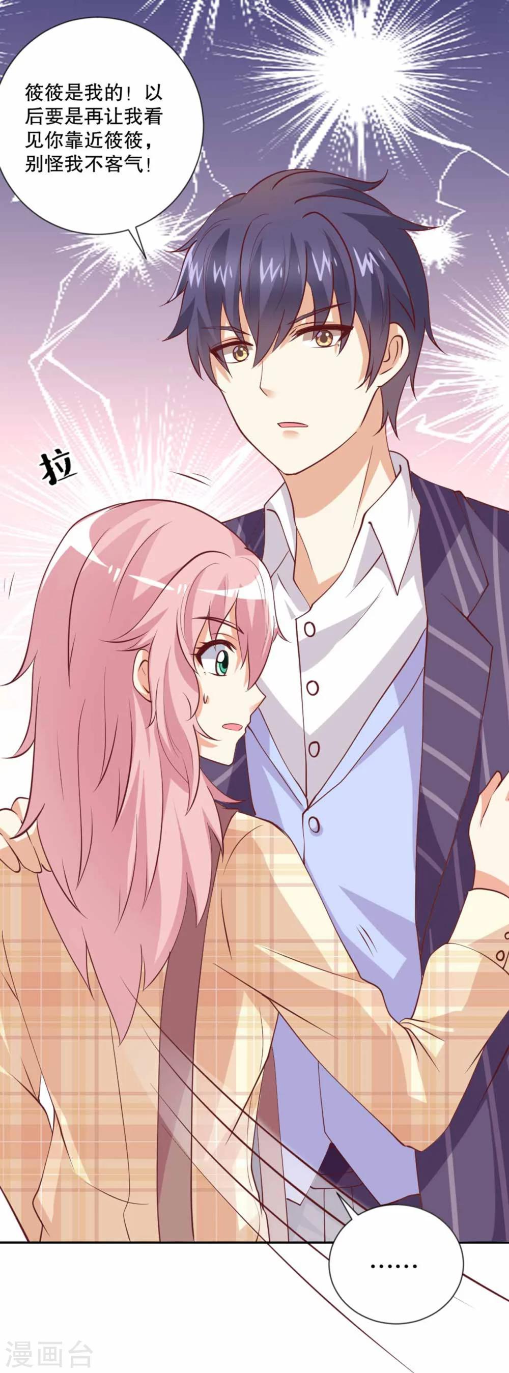 第53话 总裁兄弟都爱我？！-第54话
